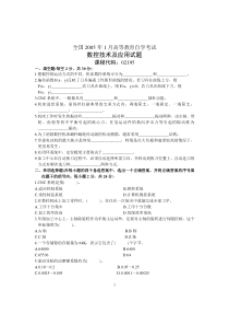 2005年1月全国自考数控技术及应用试卷