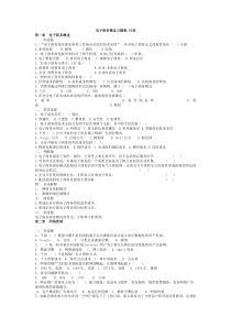 2005年2010年浙师大《电子商务概论》期末考试题库(五年没变过,真是奇怪)