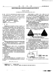 宽频带橡胶复合铁氧体电磁波吸波材料研究。