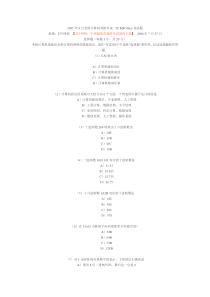 2005年9月全国计算机等级考试一级MSOffice考试题