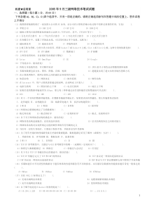 2005年9月全国计算机等级考试三级笔试试题