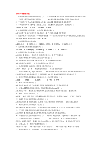 2005年CDFI大型仪器上岗证考试试题