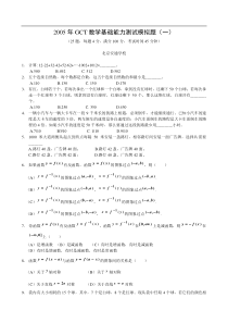 2005年gct数学基础能力测试模拟题(一)