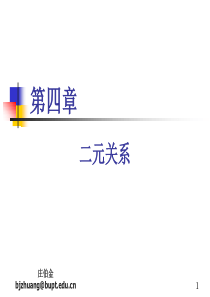 4.离散数学_二元关系