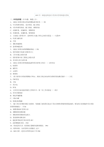 2005年一级建造师建设工程项目管理真题及答案