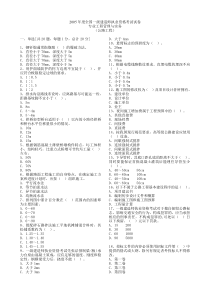 2005年一级建造师资格考试《公路工程》真题及答案