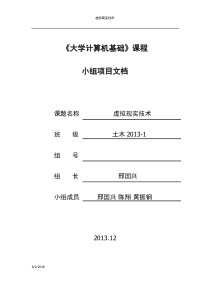 虚拟现实技术23