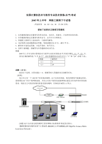 2005年上半年软考网络工程师下午试卷及详细解答