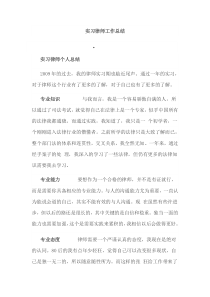 律师实习总结汇总(3)