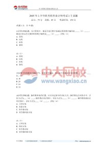 2005年上半年软考软件设计师考试上午真题-