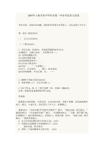 2005年上海市初中毕业生统一学业考试语文试卷(附答案)