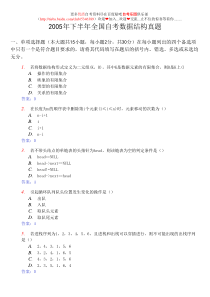 2005年下半年全国自考数据结构真题及答案