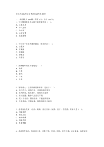 2005年中医执业医师考试真题