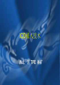 1-杨矿-ICDImplant