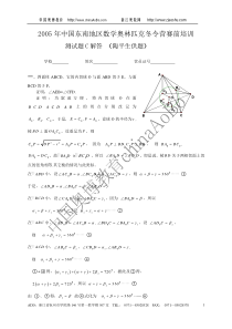 2005年中国东南地区数学奥林匹克冬令营赛前培训测试题C解答