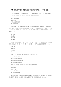 2005年中级经济师建筑经济专业知识与实务真题