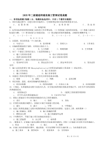 2005年二级建造师建设施工管理试卷真题