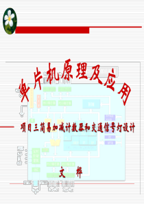 《单片机15通信》项目三(修改)