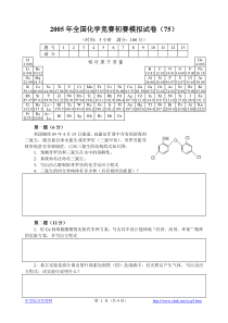 2005年全国化学竞赛初赛模拟试卷35