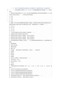 2005年全国国际货运代理从业人员资格考试(国际货代业务)试卷及答案