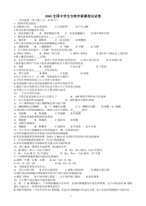 2005年全国生物竞赛试题doc