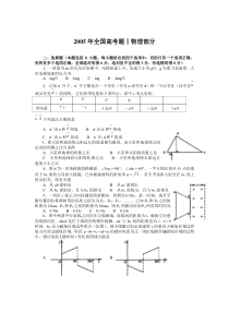 2005年全国高考题物理部分