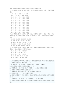 2005年初级经济师考试房地产经济专业知识与实务试题