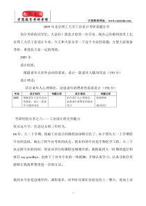 2005年北京理工大学工业设计考研真题分享