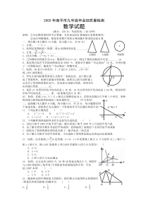 2005年南平市九年级毕业班质量检测数学试题及答案