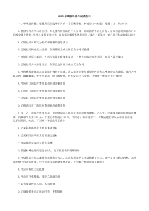 2005年司法考试卷三试题及答案