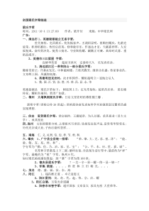 全国梁氏字辈综述