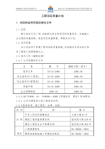 项目质量计划