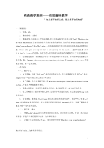 2005年小学英语新课程优秀教学案例评比