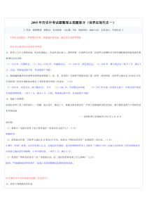 2005年历史中考试题整理主观题部分(世界近现代史一二)