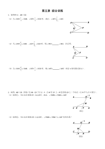 初一下数学第5章压轴题综合训练(精选24题)