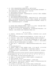 2005年山西省建设工程计价依据问题解答