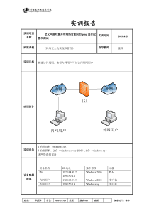 10-定义网络对象并对网络对象间的ping进行配置和测试[华园伟]