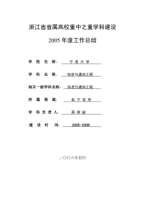 2005年度工作总结