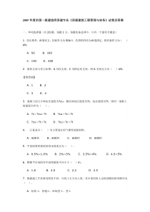 2005年度全国一级建造师房建专业《房屋建筑工程管理与实务》试卷及答案