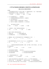 2005年度湖北省建设工程造价员资格考试(建筑工程)