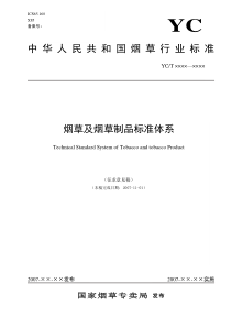 本标准由国家烟草专卖局提出