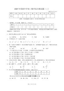 2005年景新中学初三数学中考模拟试题及答案3