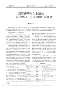 高管薪酬与企业绩效_来自中国上市公司的经验证据_李争光