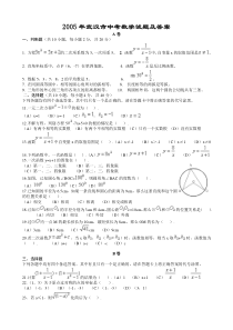 2005年武汉市中考试卷y