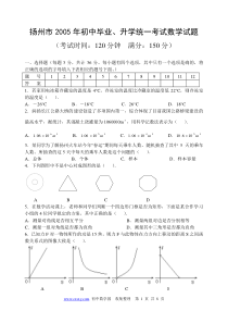 2005年江苏扬州市中考数学试题及答案