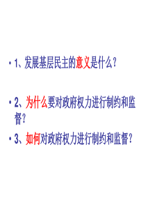 2014公开课5人民代表大会国家的权力机关 2