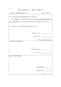 1001中段皮带道及矿仓专题施工方案