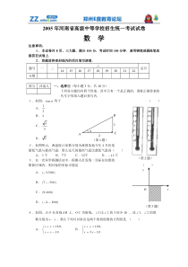 2005年河南中考数学试题及答案