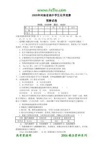 2005年河南省高中学生化学竞赛预赛试题