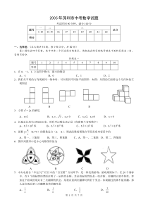 2005年深圳市中考数学试题及答案